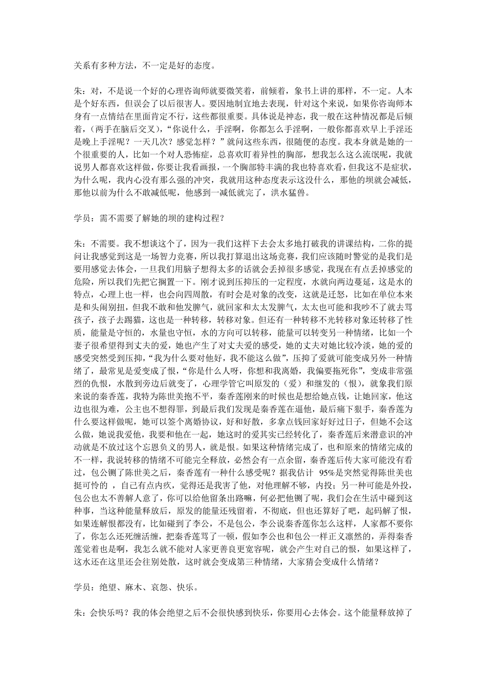 朱建军“意象对话”培训录音整理_第3页