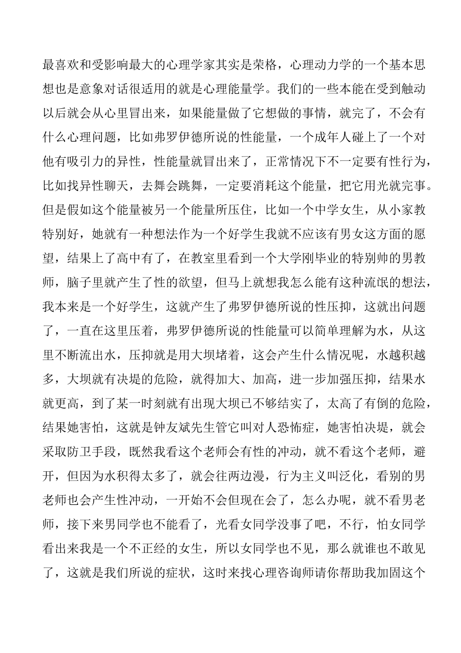 朱建军意象对话技术讲座一_第3页