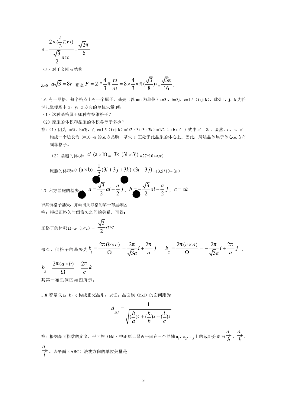 朱建国版固体物理学习题答案_第3页
