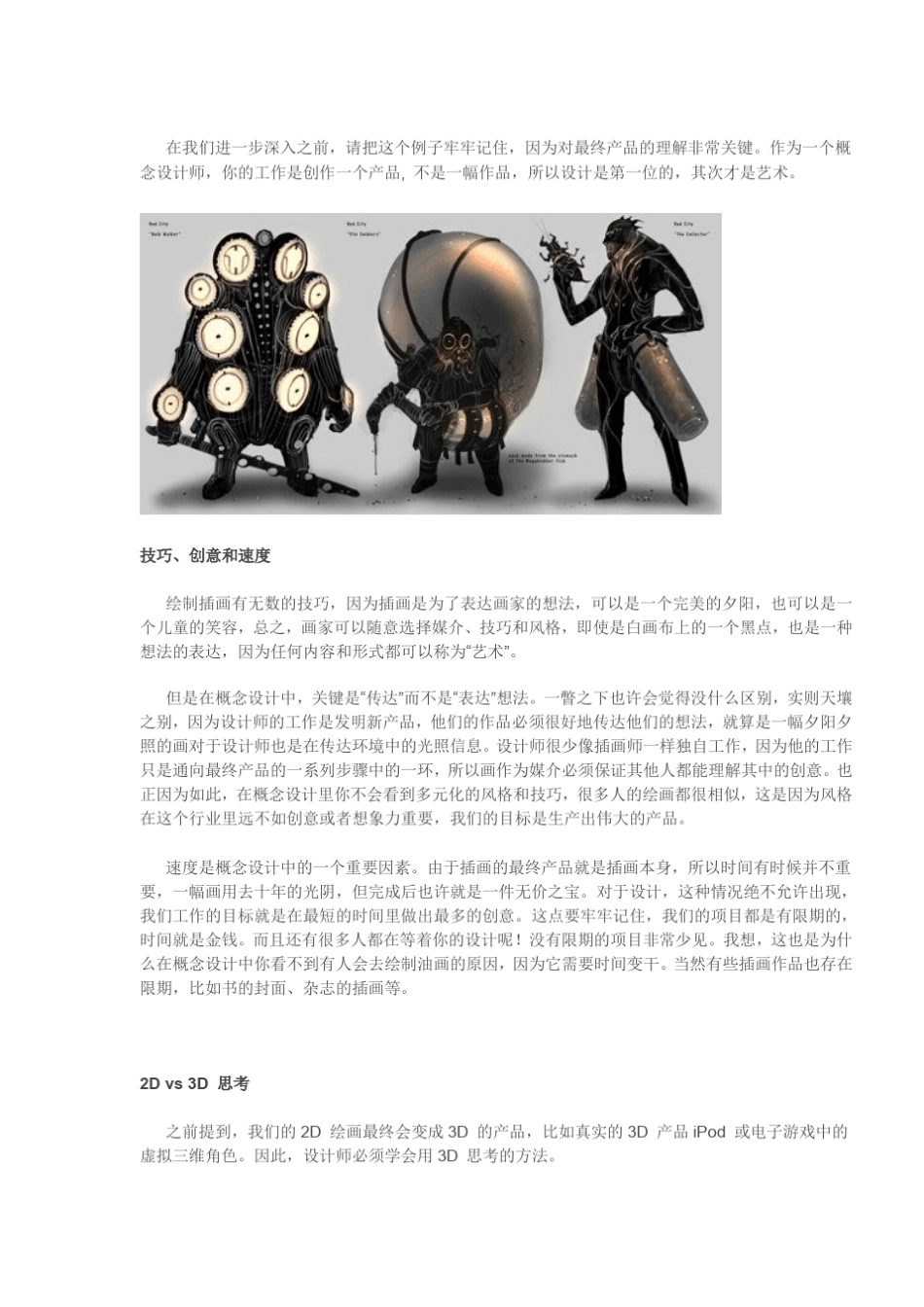 朱峰谈概念设计(112全)_第2页