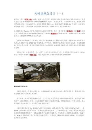 朱峰谈概念设计(112全)