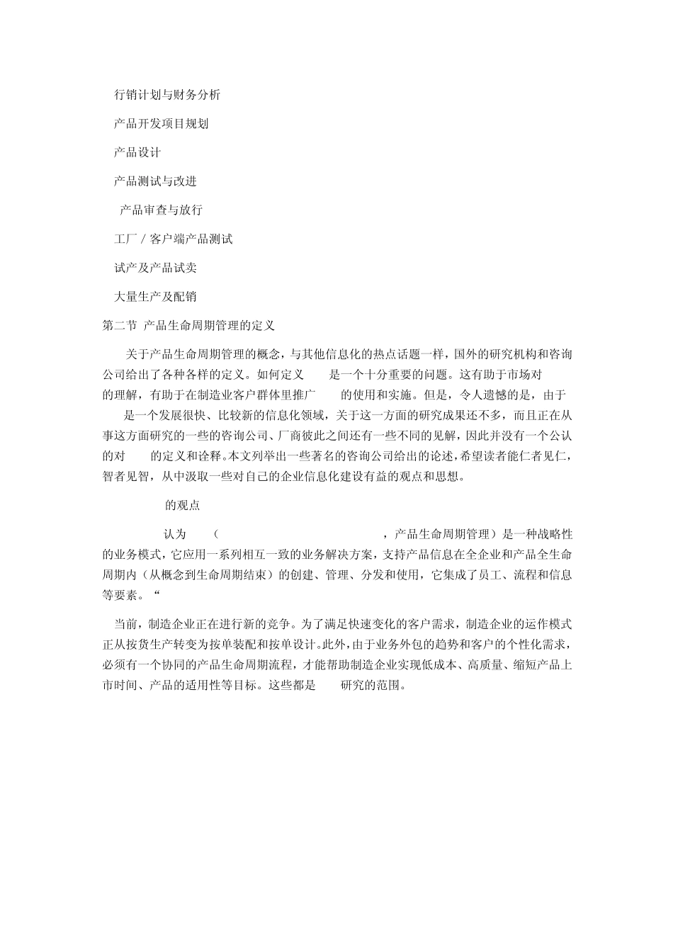 朱战备谈PLM_第2页