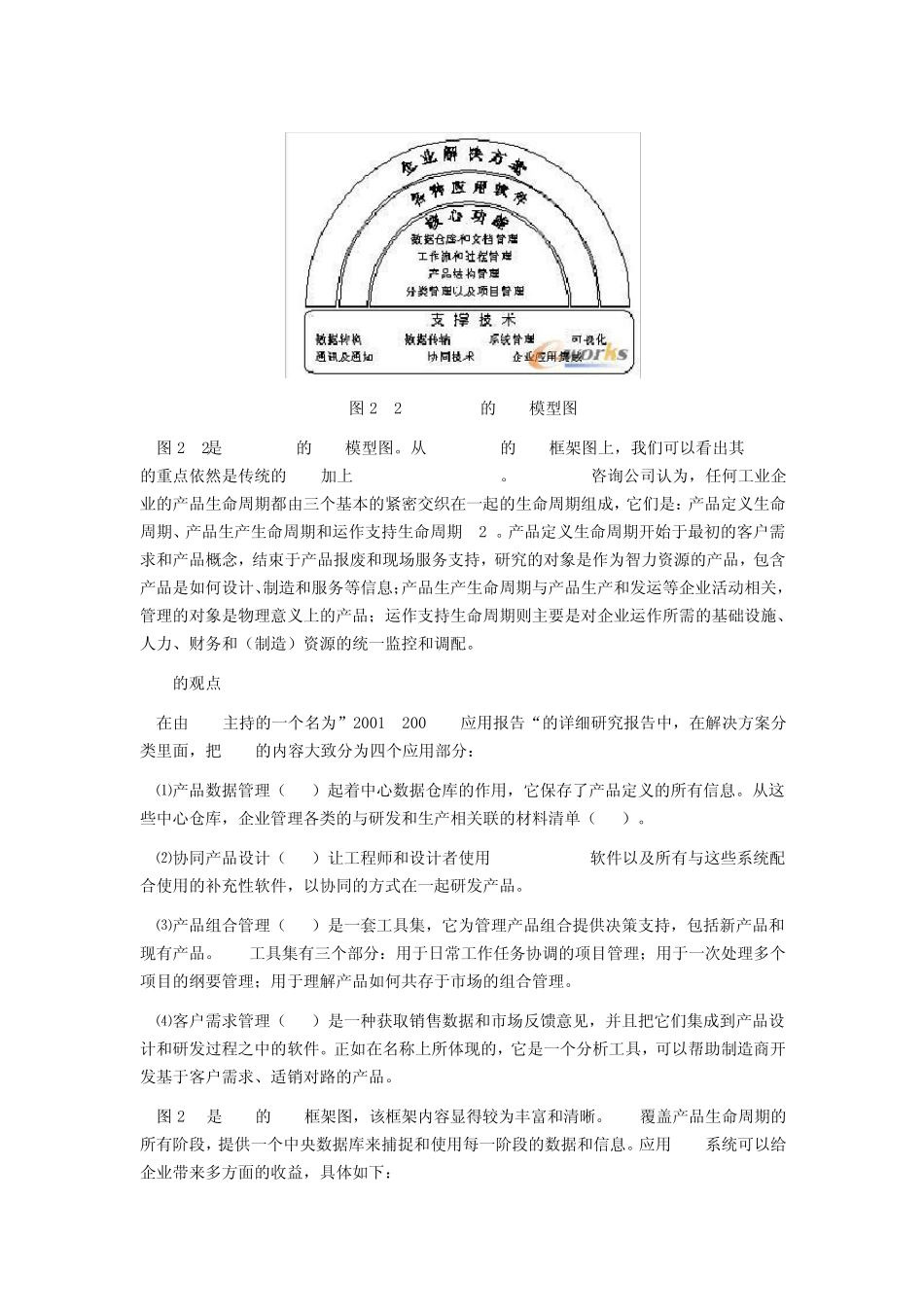 朱战备谈PLM_第3页
