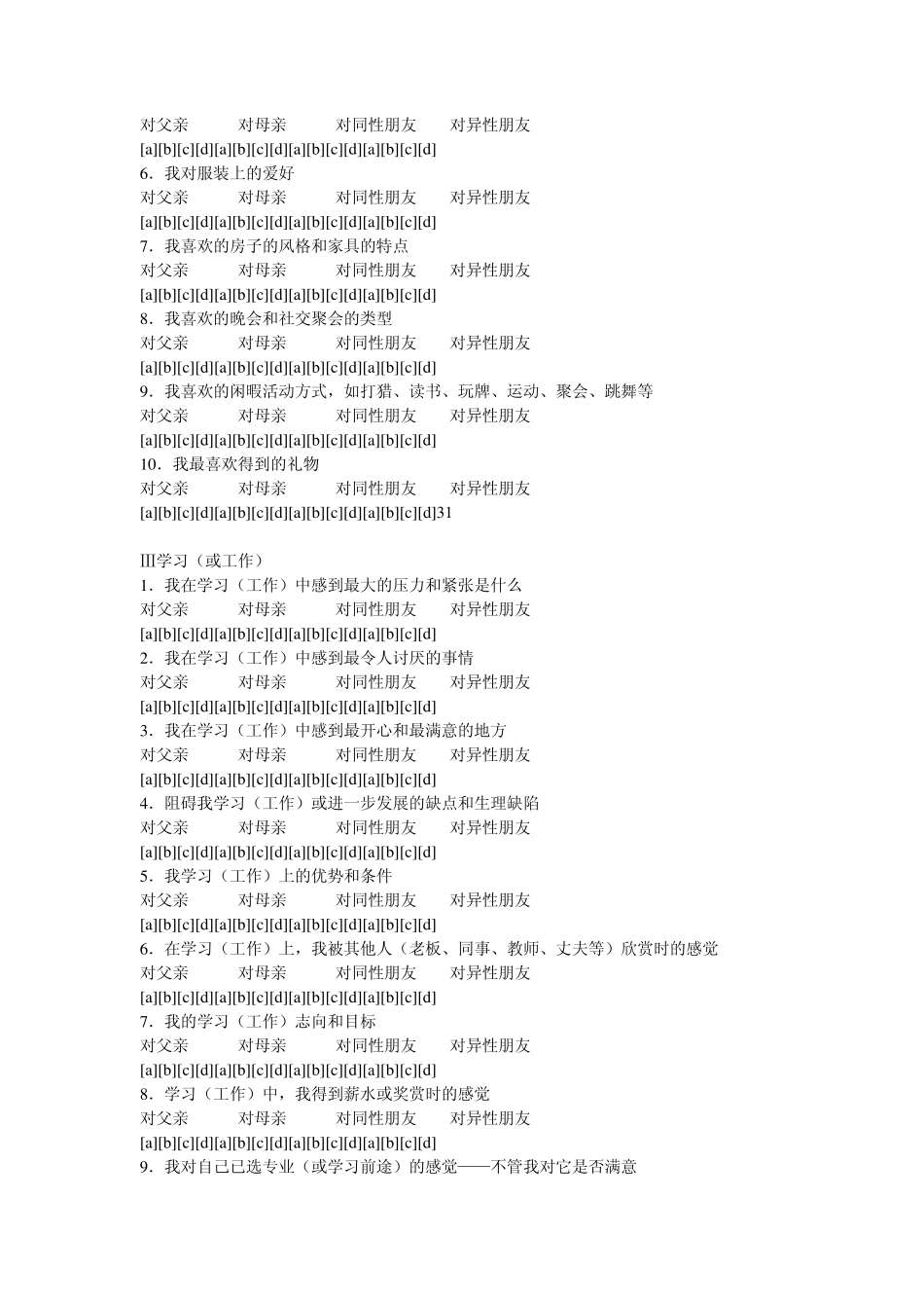 朱拉德自我表露问卷_第3页