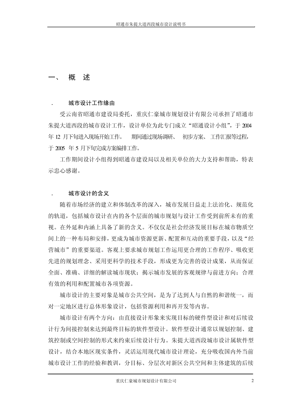 朱提大道西段城市设计说明书_第2页