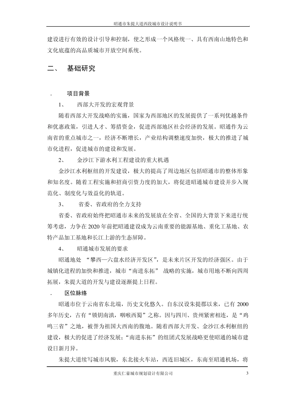 朱提大道西段城市设计说明书_第3页