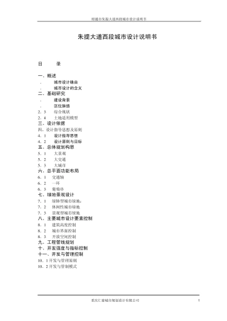 朱提大道西段城市设计说明书