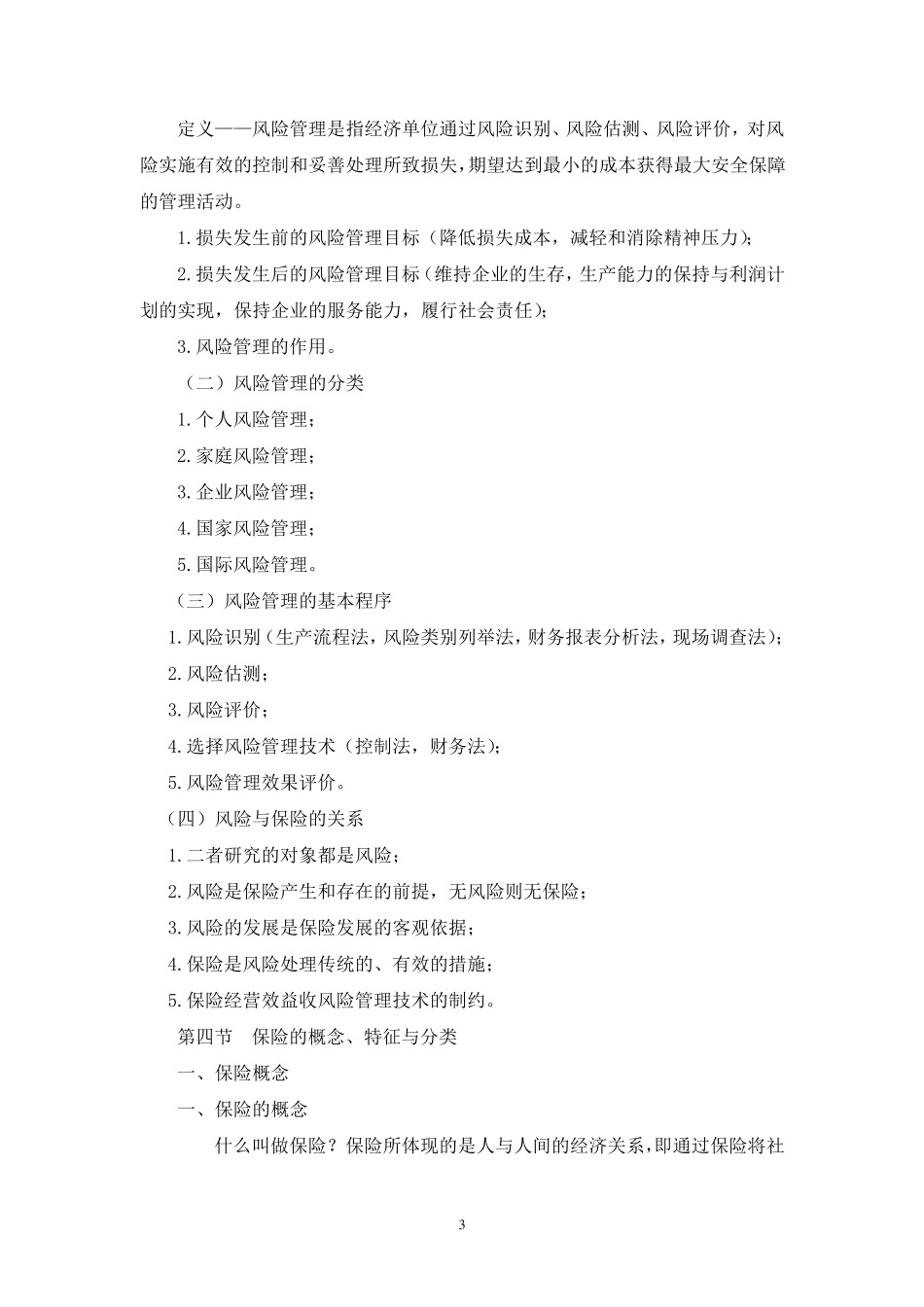 朱明汽车保险与理赔教案_第3页