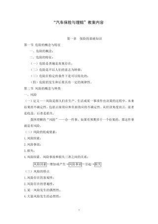 朱明汽车保险与理赔教案