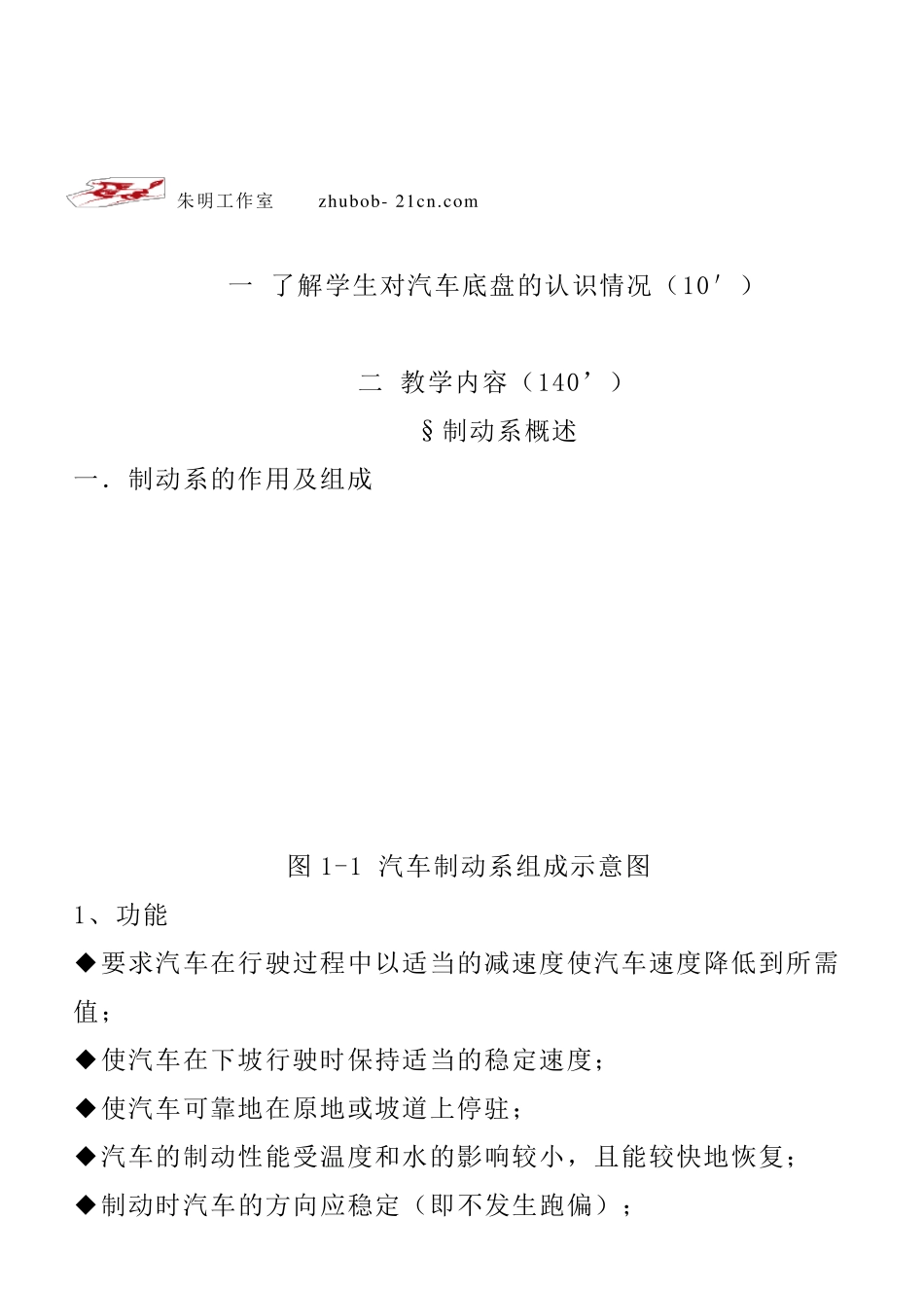 朱明汽车底盘模块教案_第1页