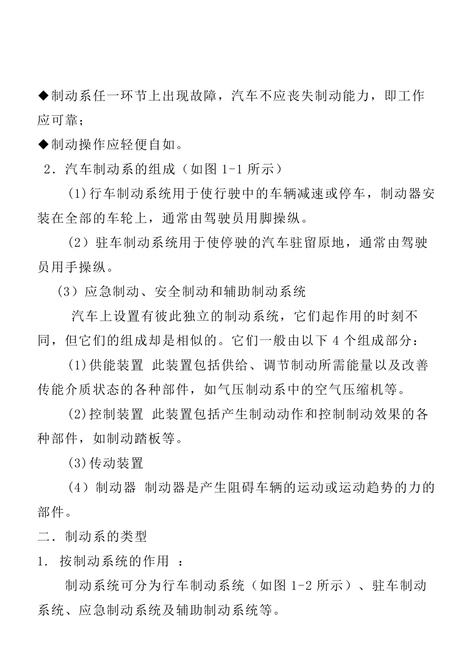 朱明汽车底盘模块教案_第2页