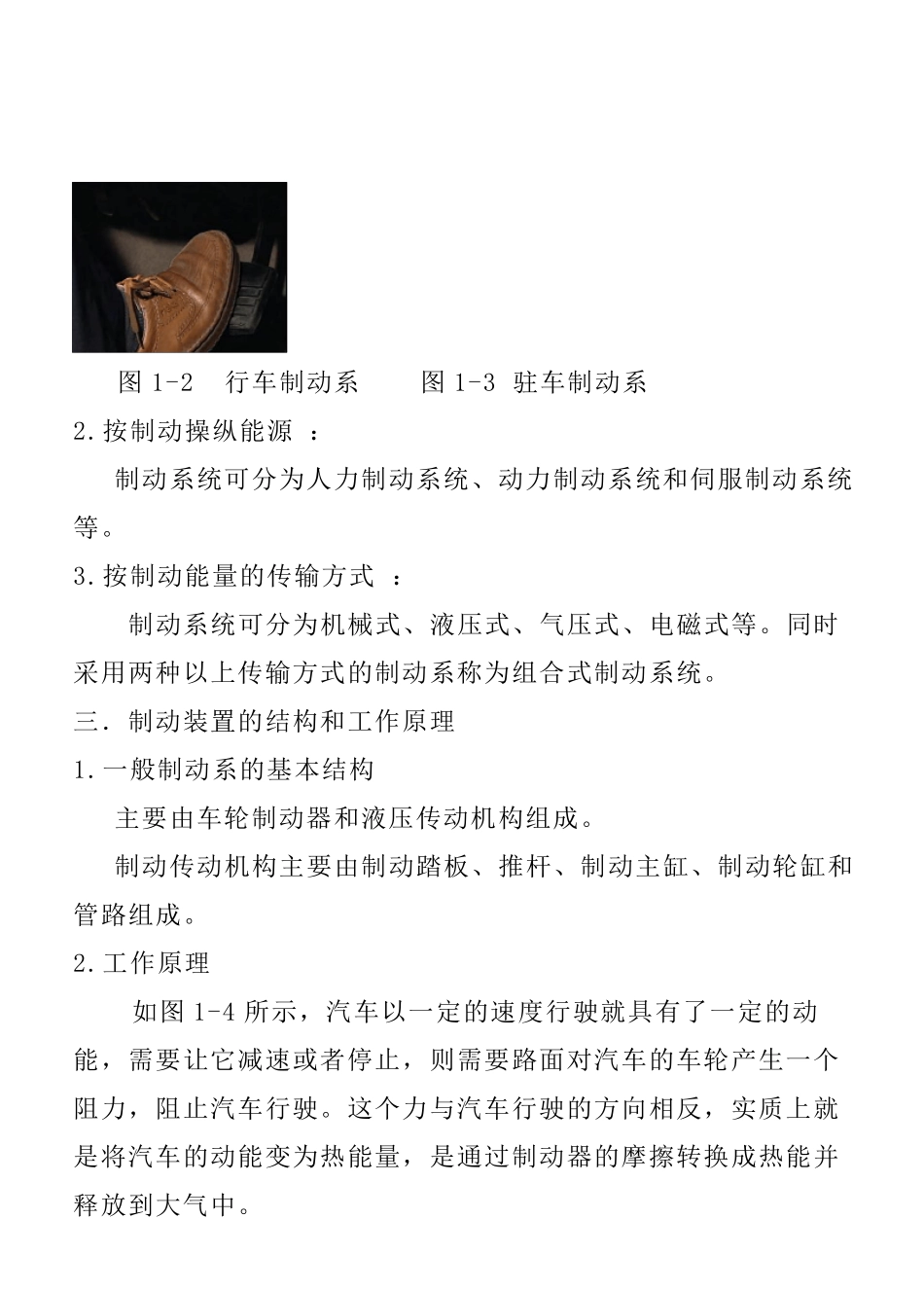 朱明汽车底盘模块教案_第3页