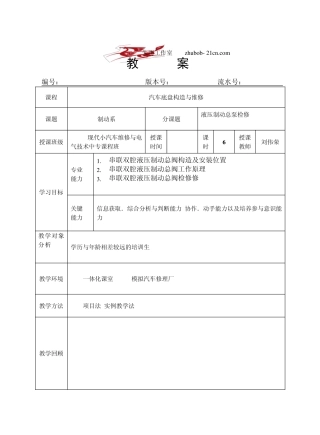 朱明汽车底盘模块教案15液压制动总泵检修