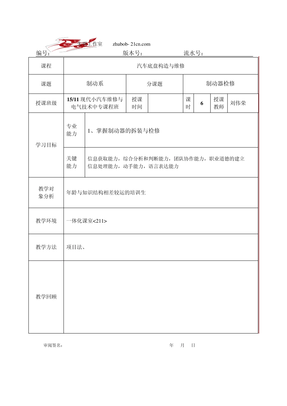 朱明汽车底盘模块教案16制动器的检修_第1页