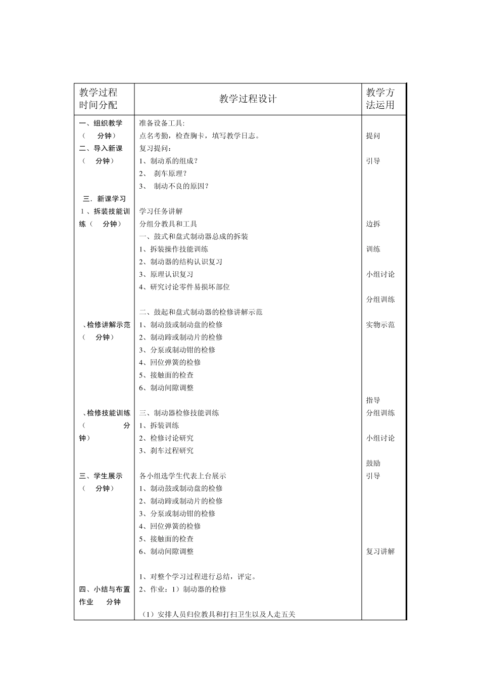 朱明汽车底盘模块教案16制动器的检修_第2页