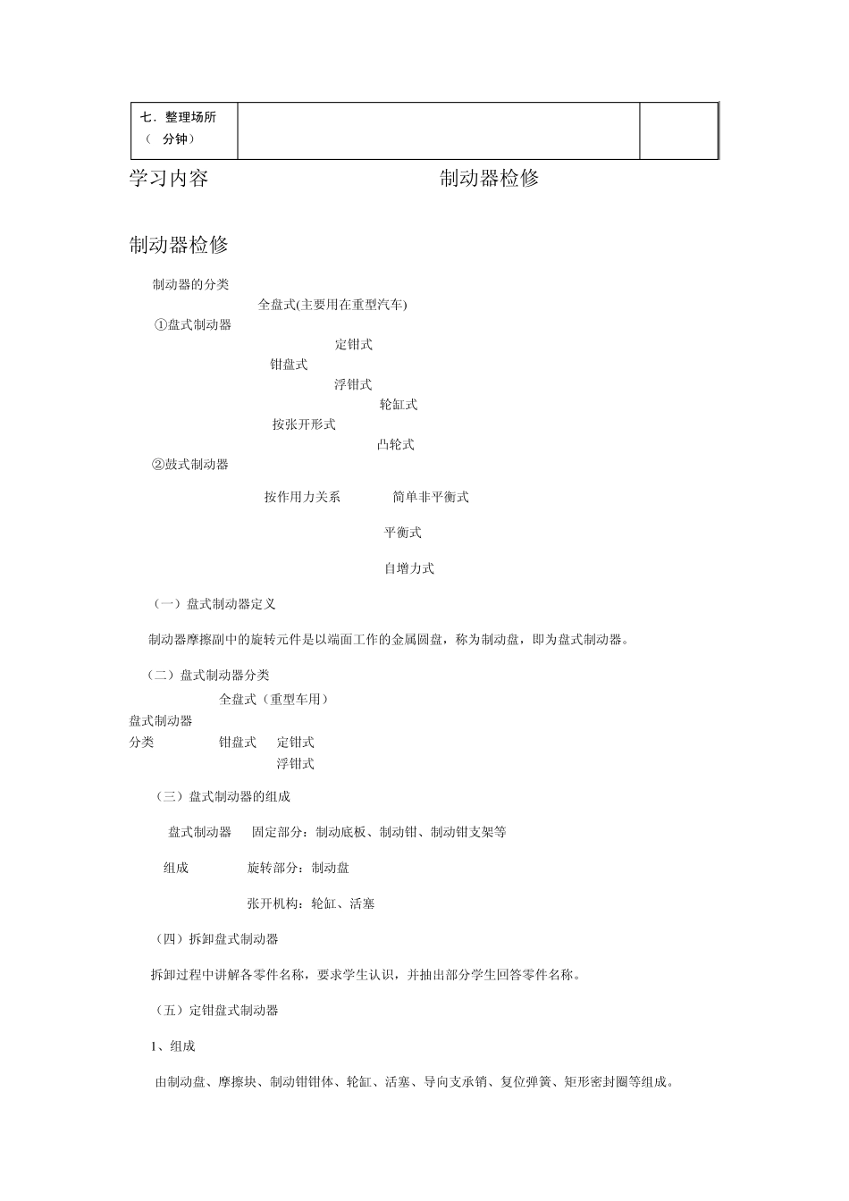 朱明汽车底盘模块教案16制动器的检修_第3页