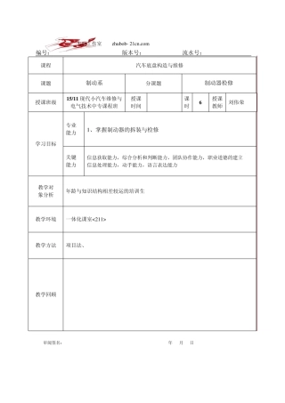 朱明汽车底盘模块教案16制动器的检修
