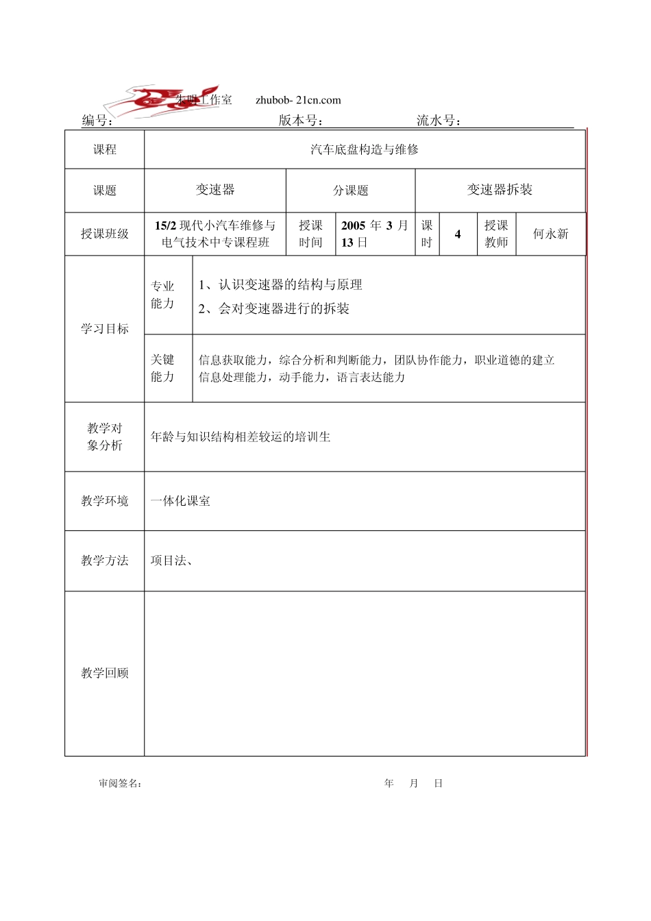 朱明汽车底盘模块教案2变速器的拆装_第1页