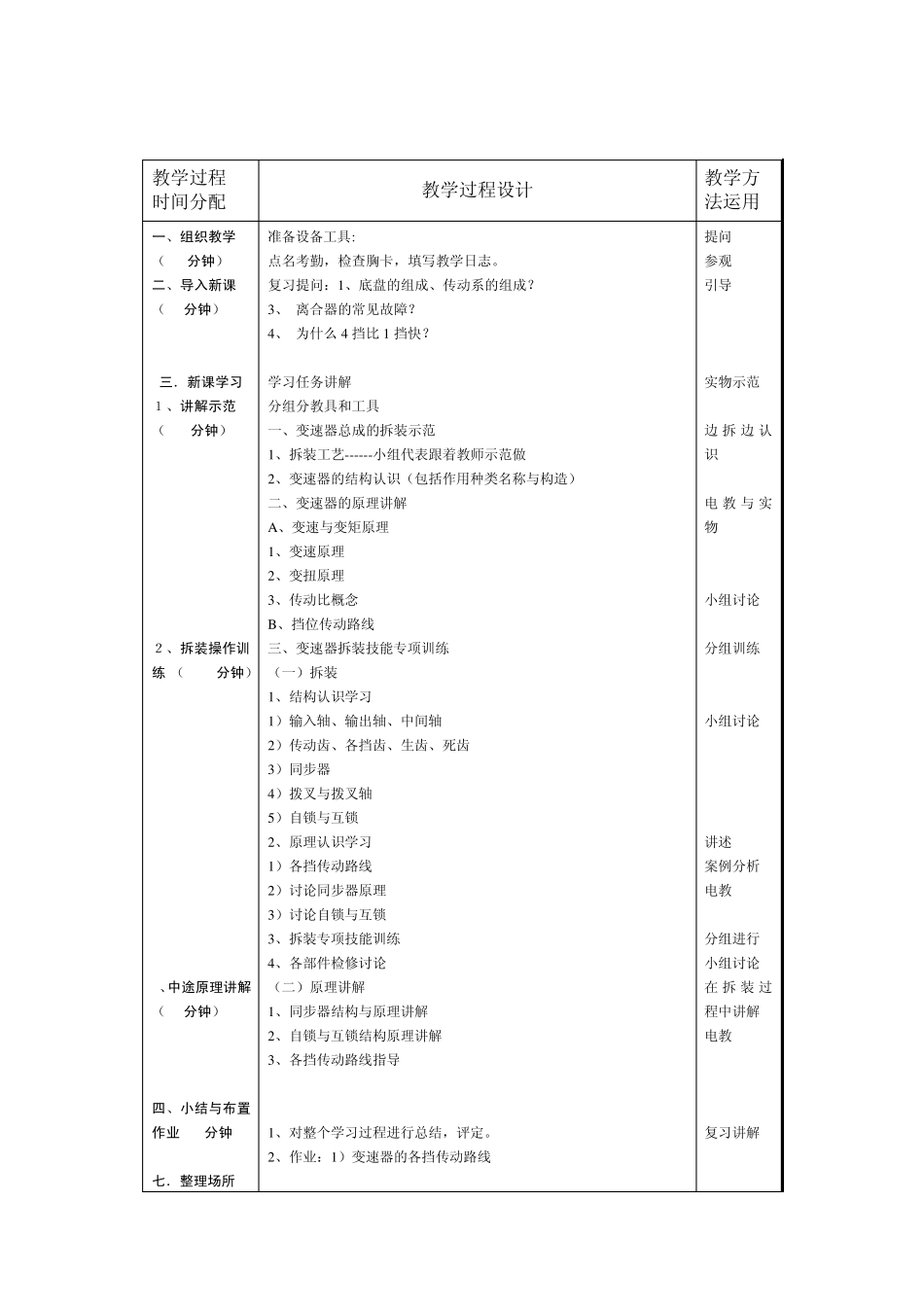 朱明汽车底盘模块教案2变速器的拆装_第2页