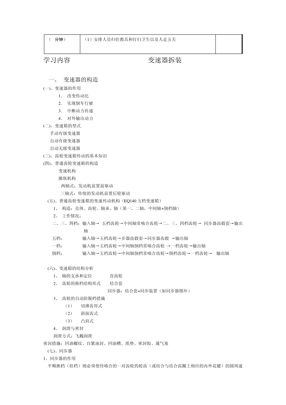 朱明汽车底盘模块教案2变速器的拆装_第3页