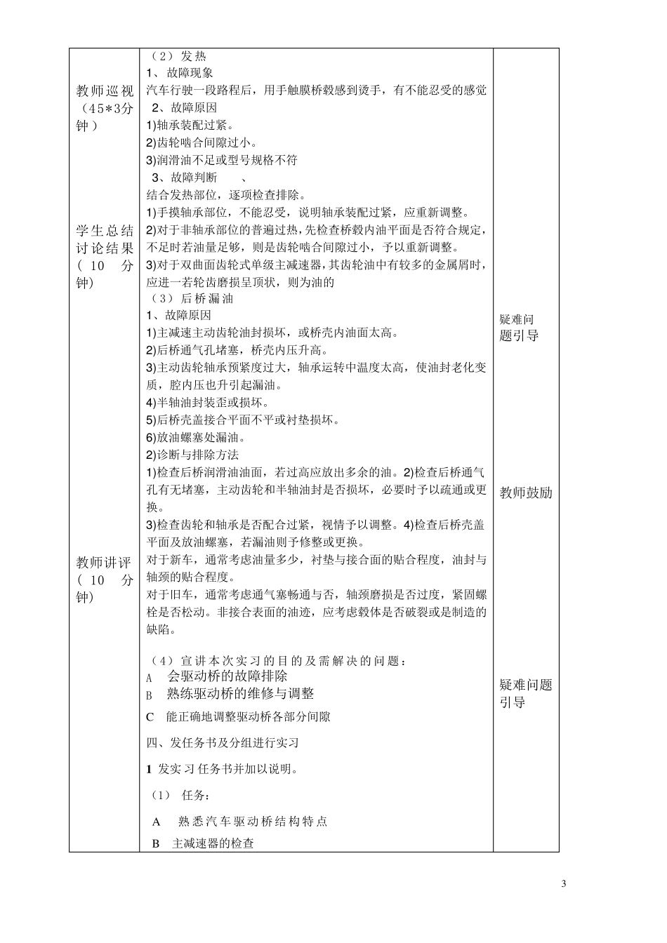 朱明汽车底盘模块教案7驱动桥的检修_第3页