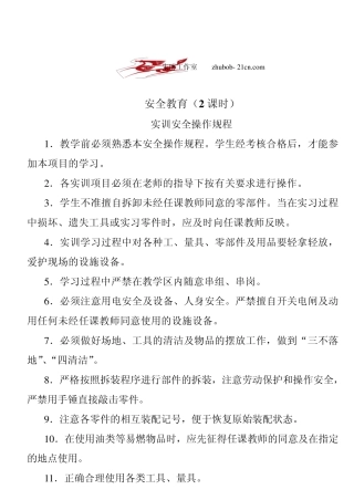 朱明汽车底盘模块教案底盘四