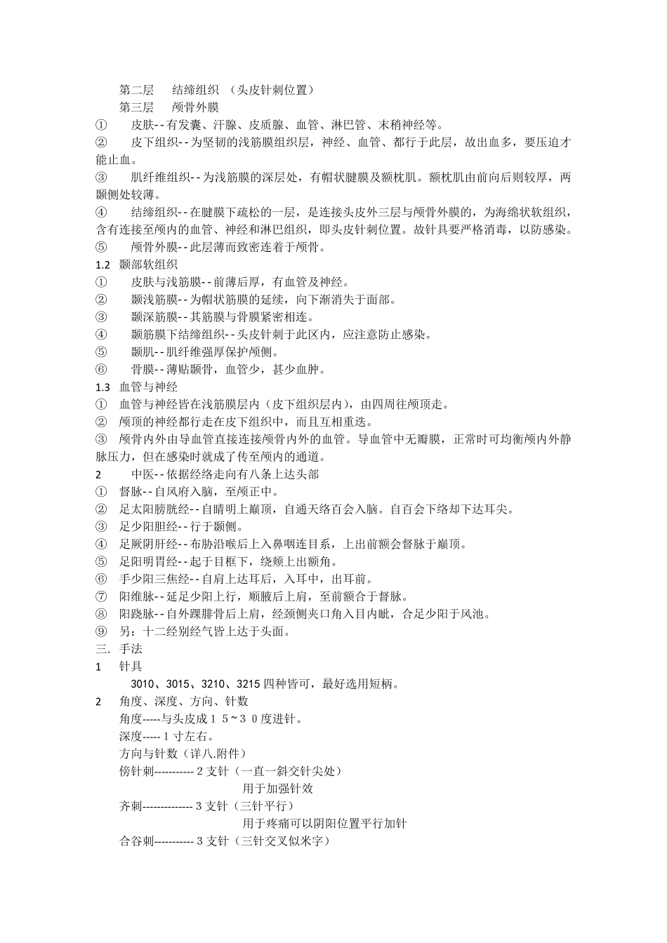 朱明清教授朱氏头皮针精髓_第2页