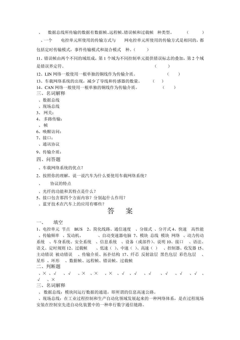 朱明车载网络复习题_第2页