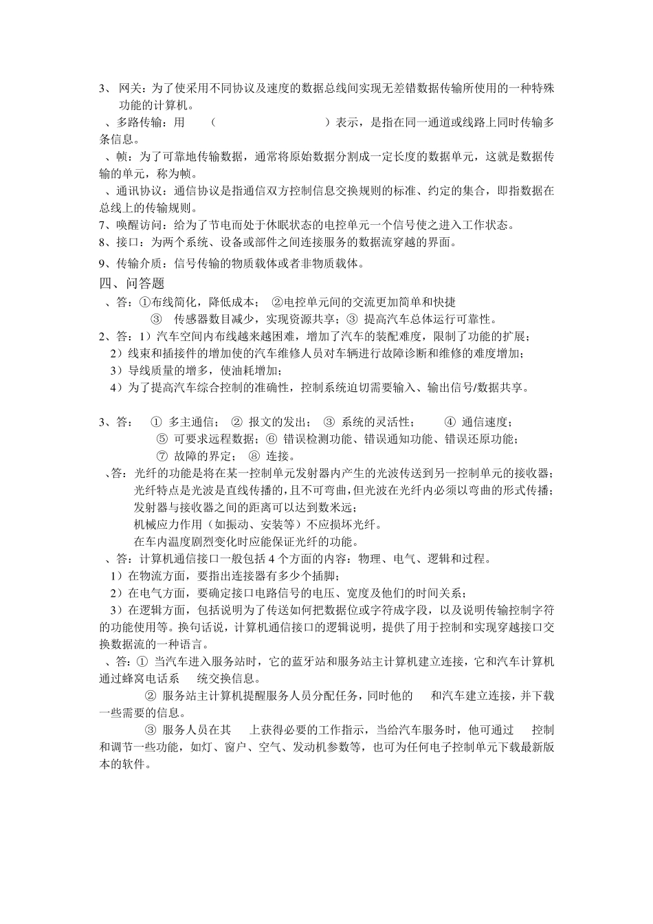 朱明车载网络复习题_第3页