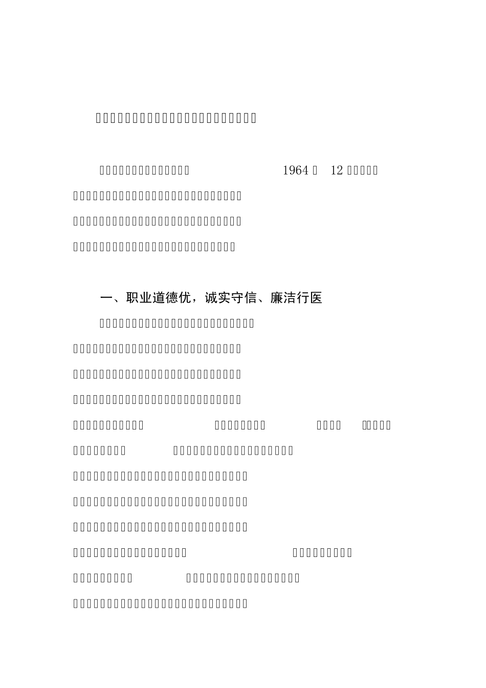 朱景亮同志先进事迹_第2页