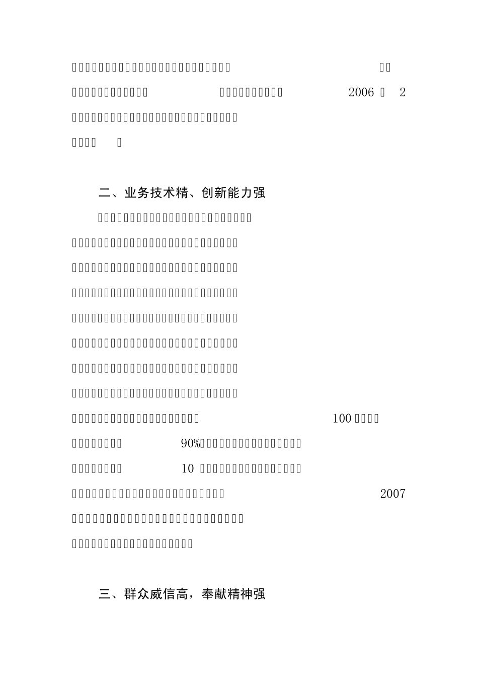 朱景亮同志先进事迹_第3页