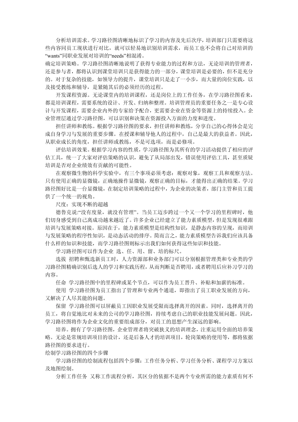 朱春雷《学习路径图》_第2页