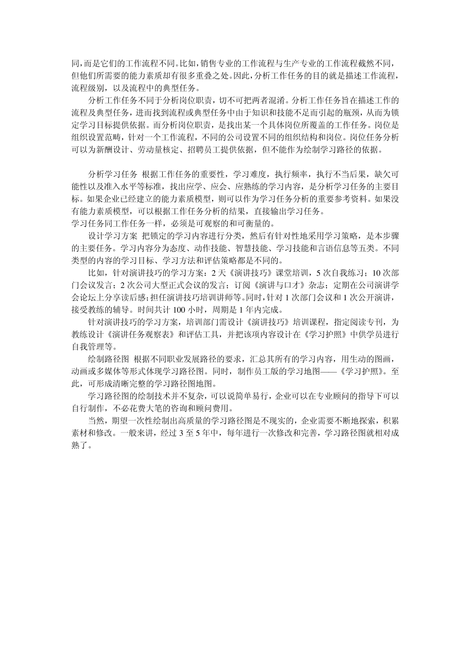 朱春雷《学习路径图》_第3页