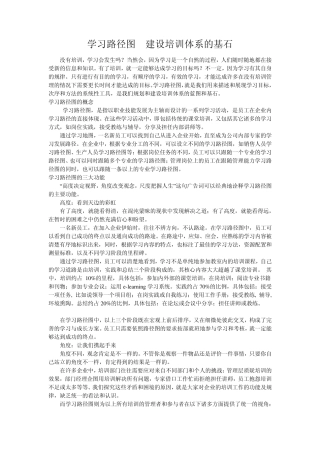 朱春雷《学习路径图》