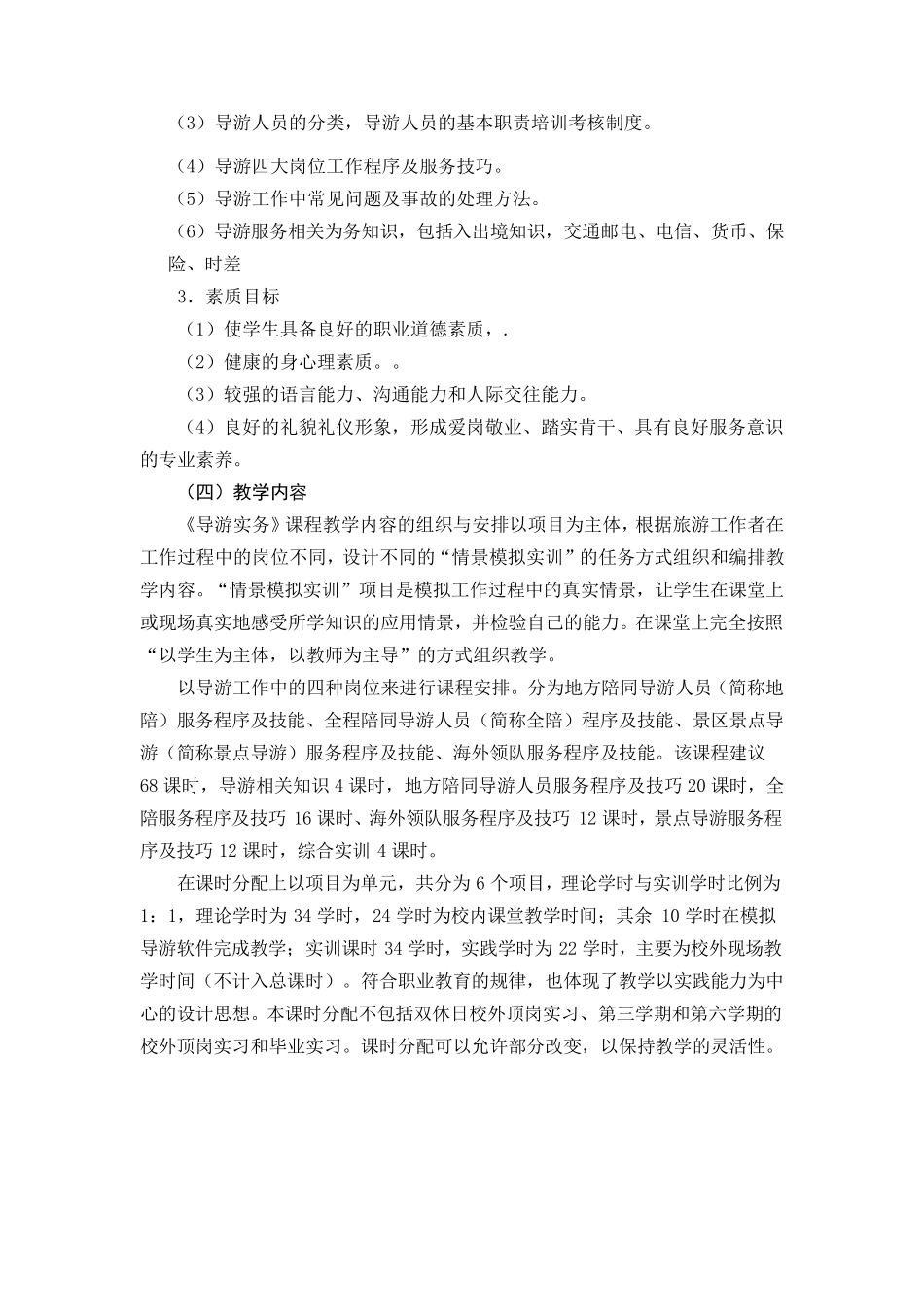 朱智慧.导游实务课程标准与设计_第2页