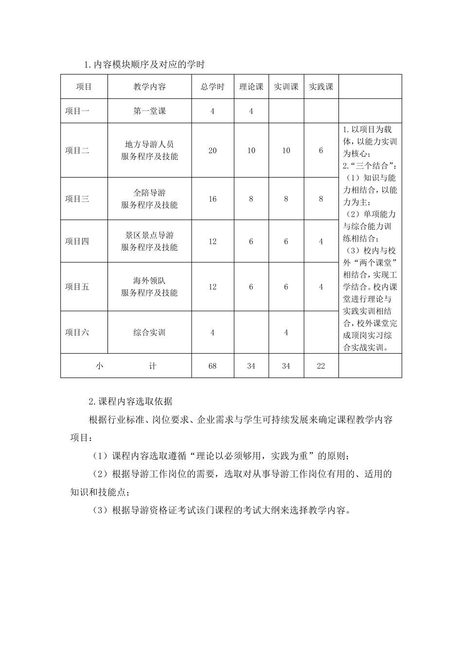 朱智慧.导游实务课程标准与设计_第3页