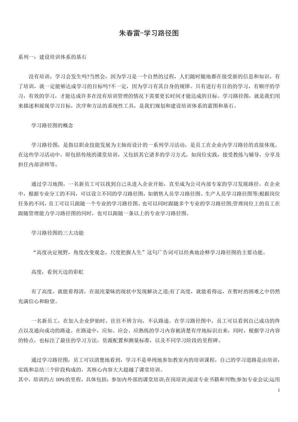 朱春雷学习路径图成17全集_第1页