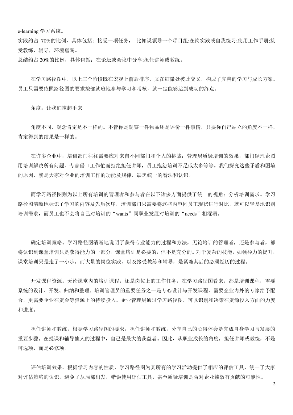 朱春雷学习路径图成17全集_第2页