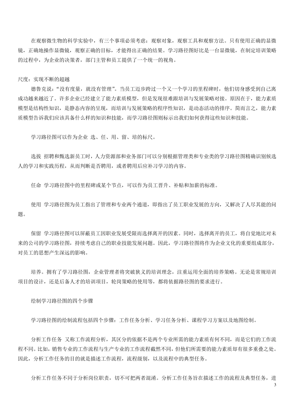 朱春雷学习路径图成17全集_第3页