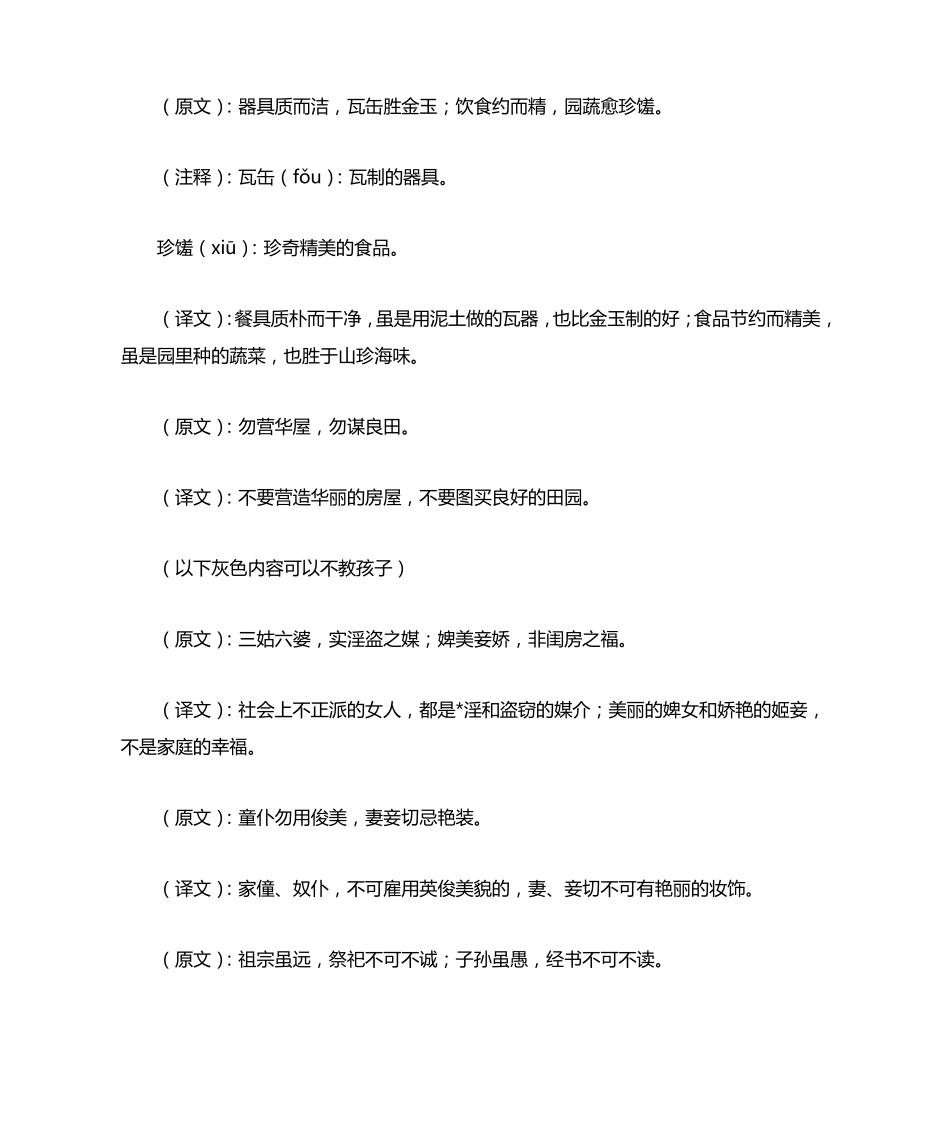 朱柏庐治家格言_第2页