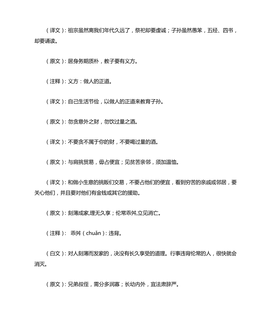 朱柏庐治家格言_第3页