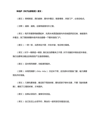 朱柏庐治家格言
