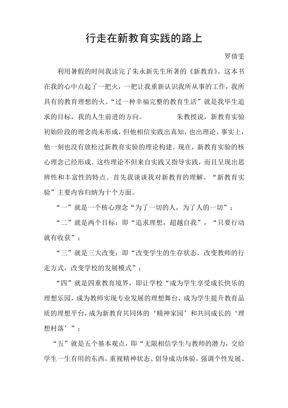 朱永新《新教育》读后感_第1页