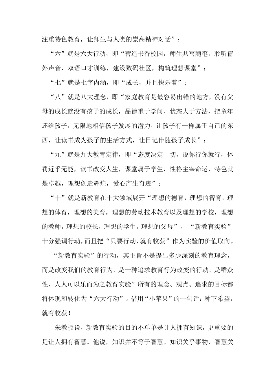 朱永新《新教育》读后感_第2页