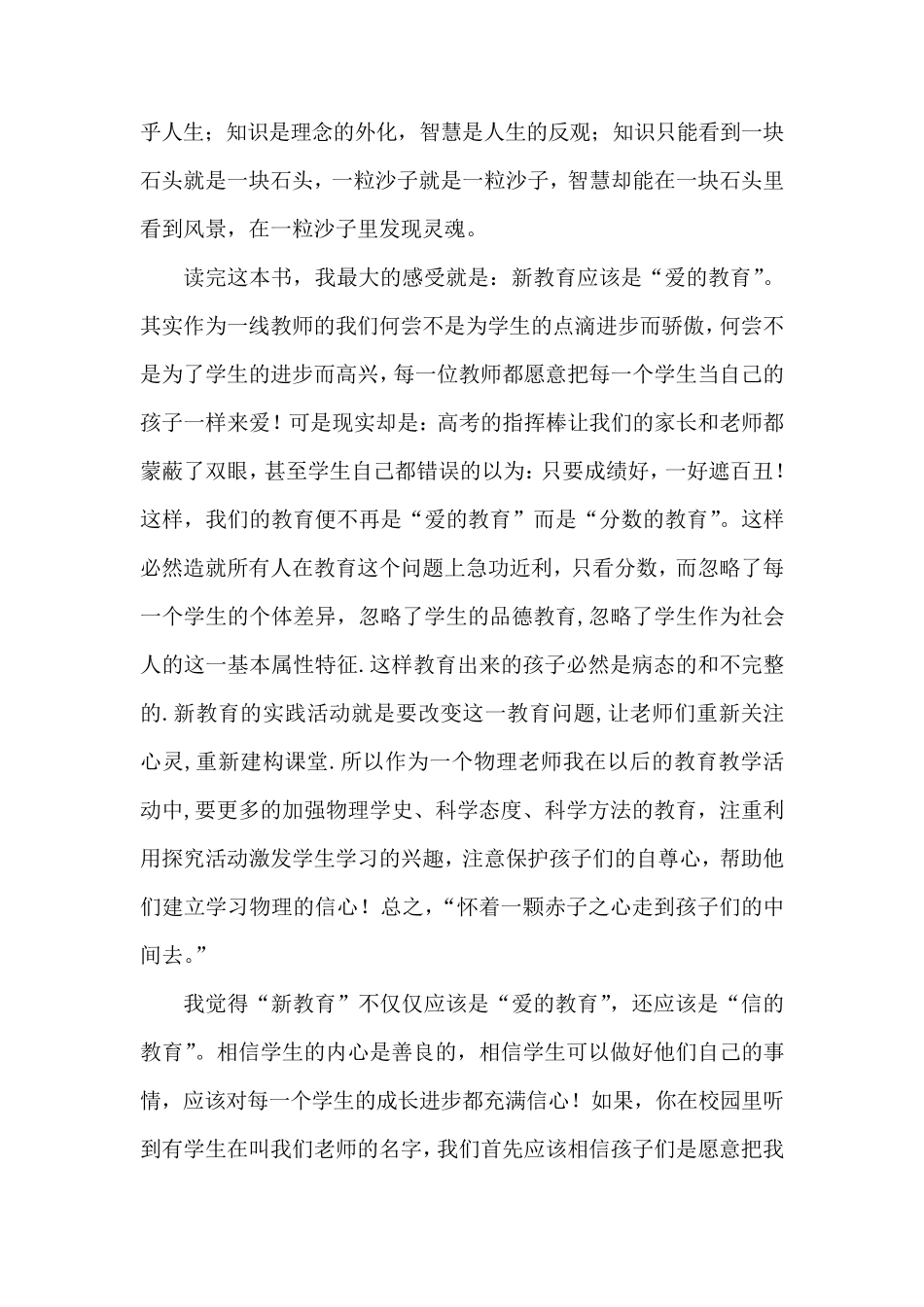 朱永新《新教育》读后感_第3页