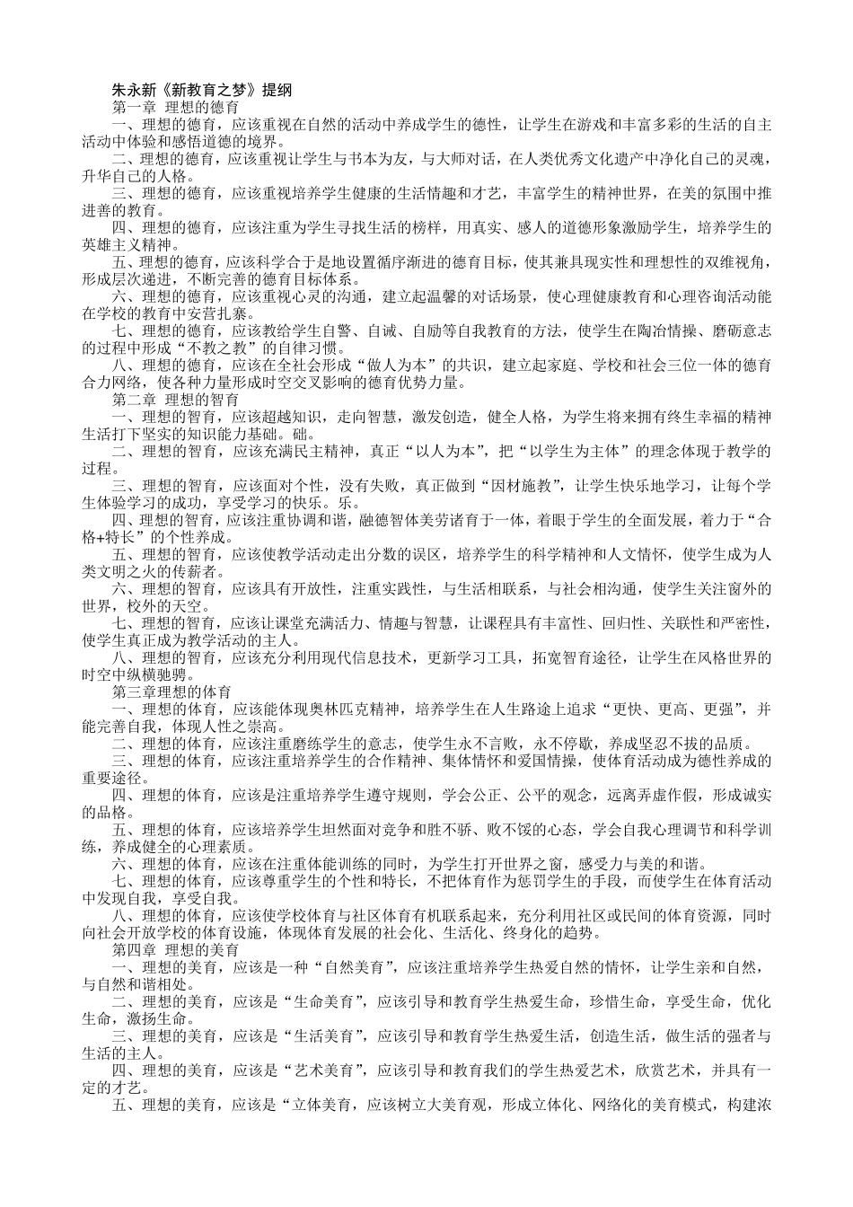 朱永新《新教育之梦》提纲_第1页