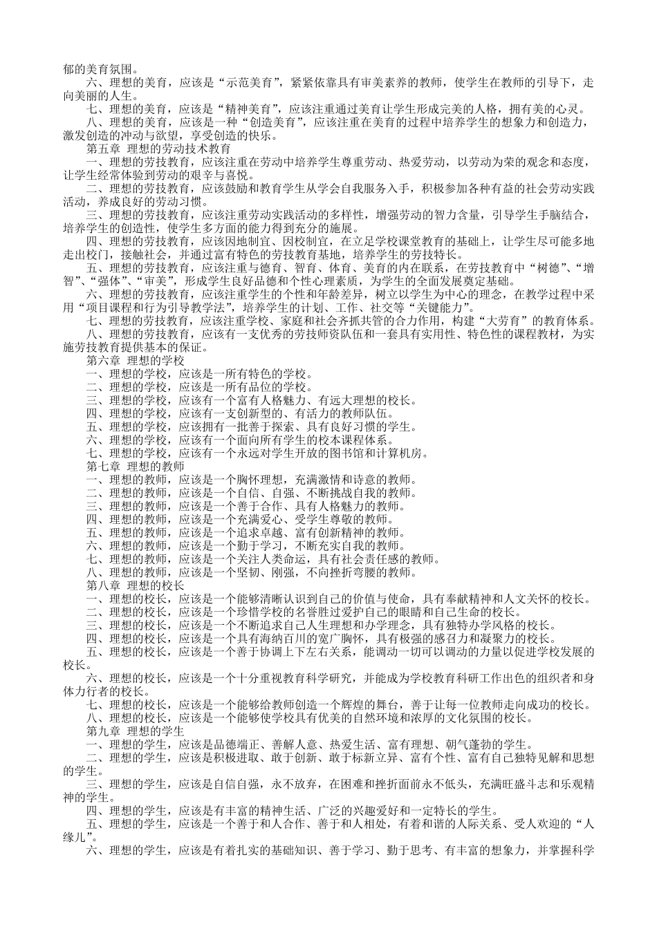 朱永新《新教育之梦》提纲_第2页