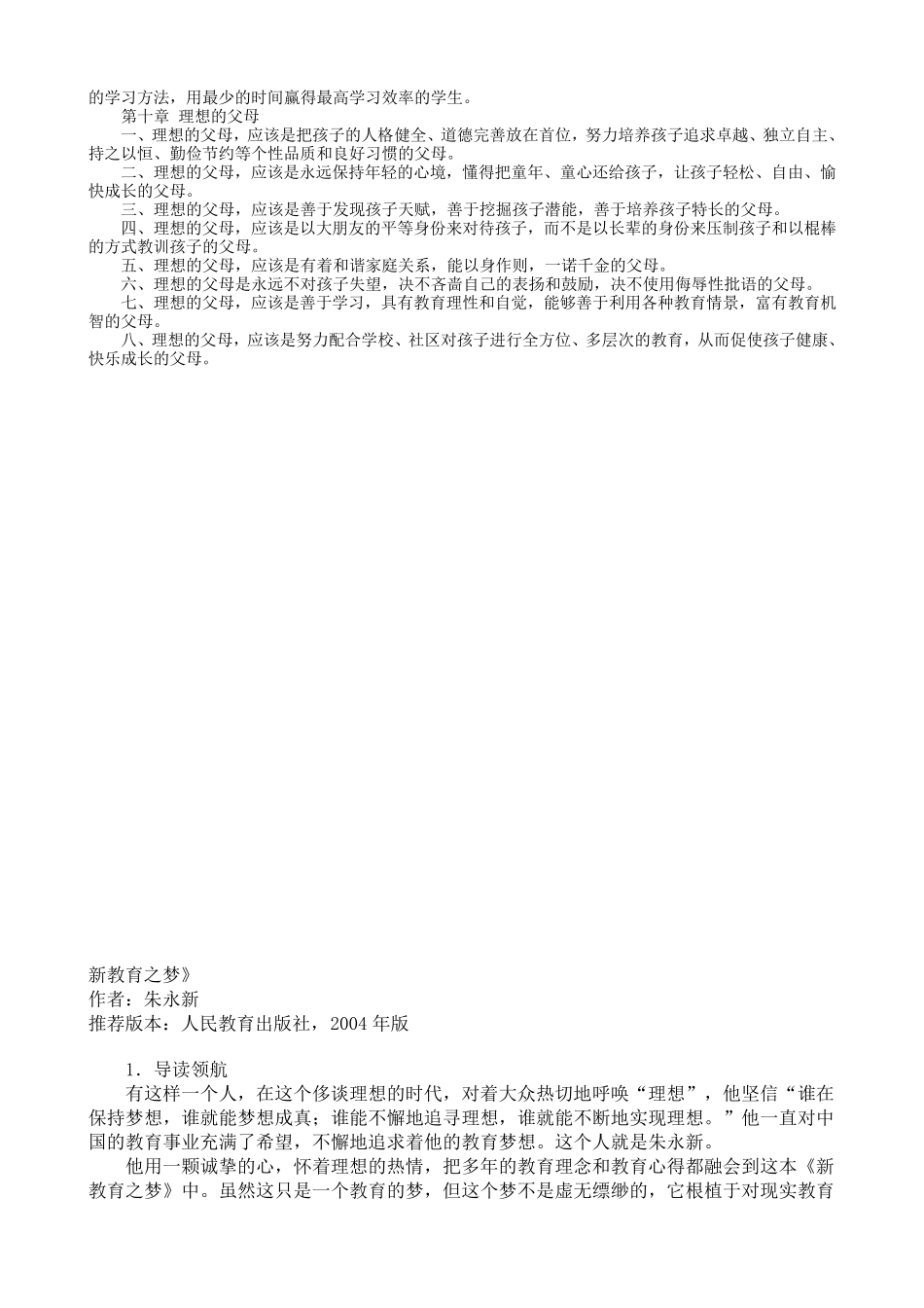 朱永新《新教育之梦》提纲_第3页