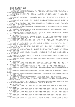 朱永新《新教育之梦》提纲