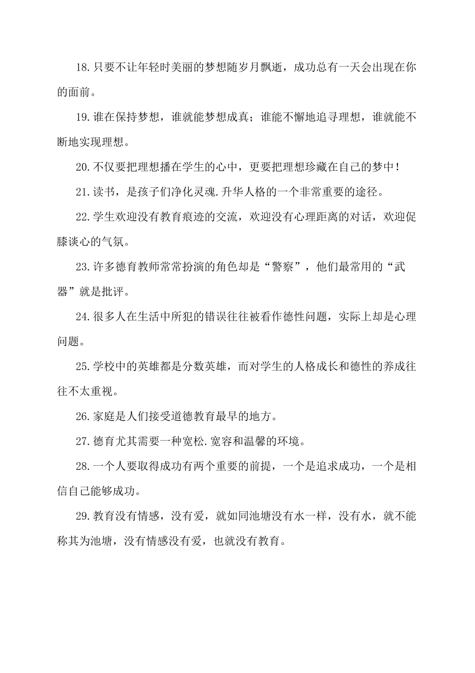 朱永新教育名言一百句_第2页